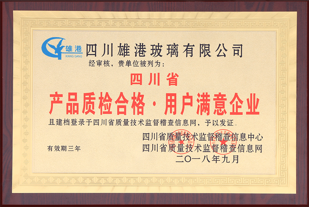 产品质检合格用户满意企业